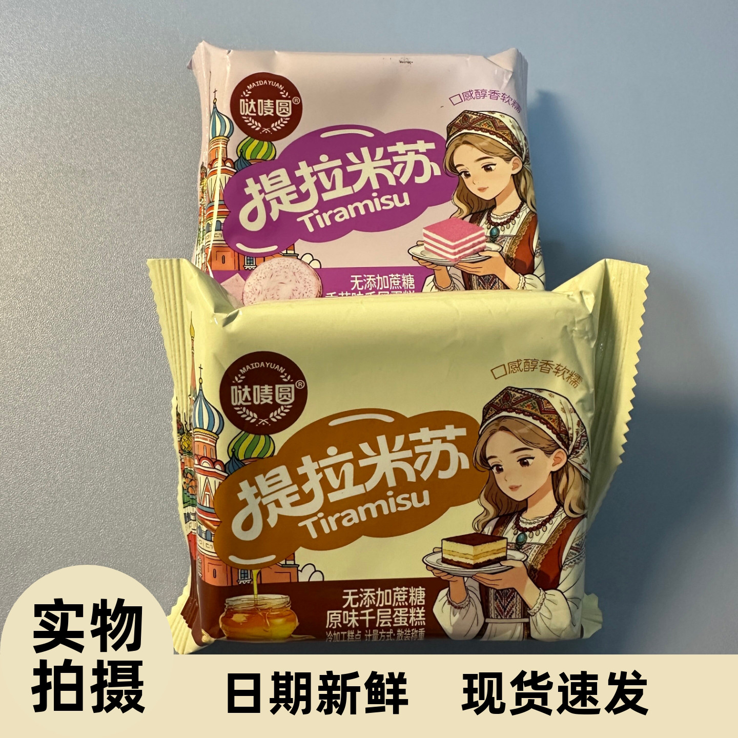【严选】提拉米苏蛋糕点心面包即食无添加蔗糖奶香草莓香芋口味零