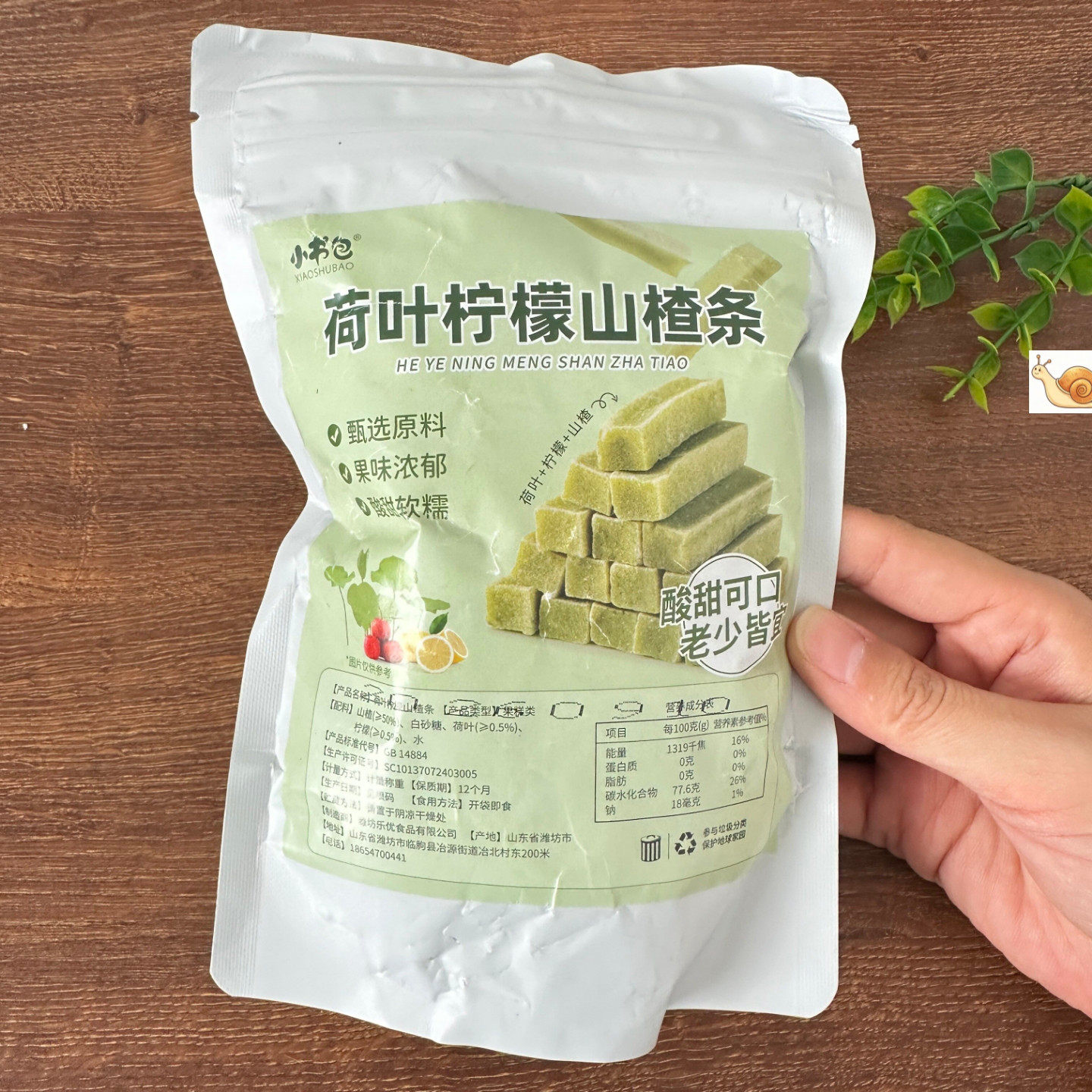 小书包荷叶柠檬山楂条制品