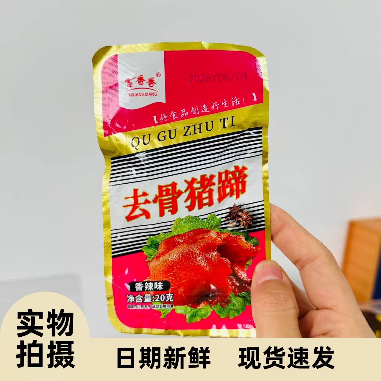 【严选】去骨猪蹄香辣猪脚无骨即食真空小包装湖南风味休闲零食小
