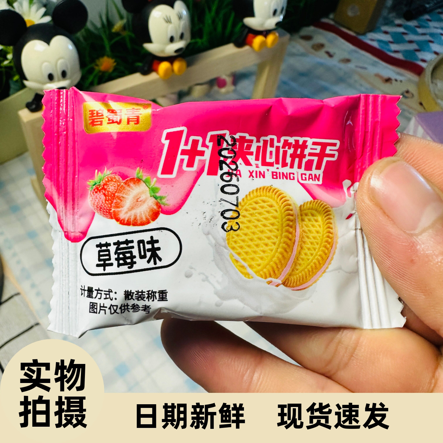 【严选】1+1夹心饼干牛奶巧克力草莓水果混口味网红零食代餐早餐