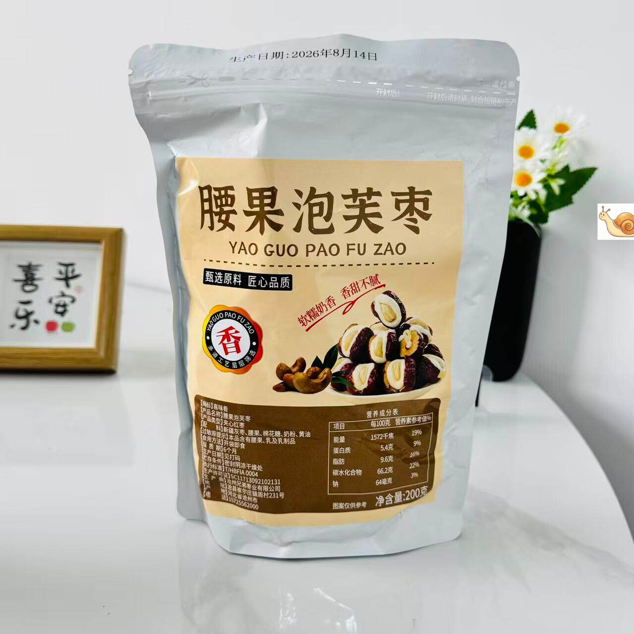 【严选】腰果泡芙奶枣无核红枣抱腰果夹心奶枣牛奶美味健康坚果小