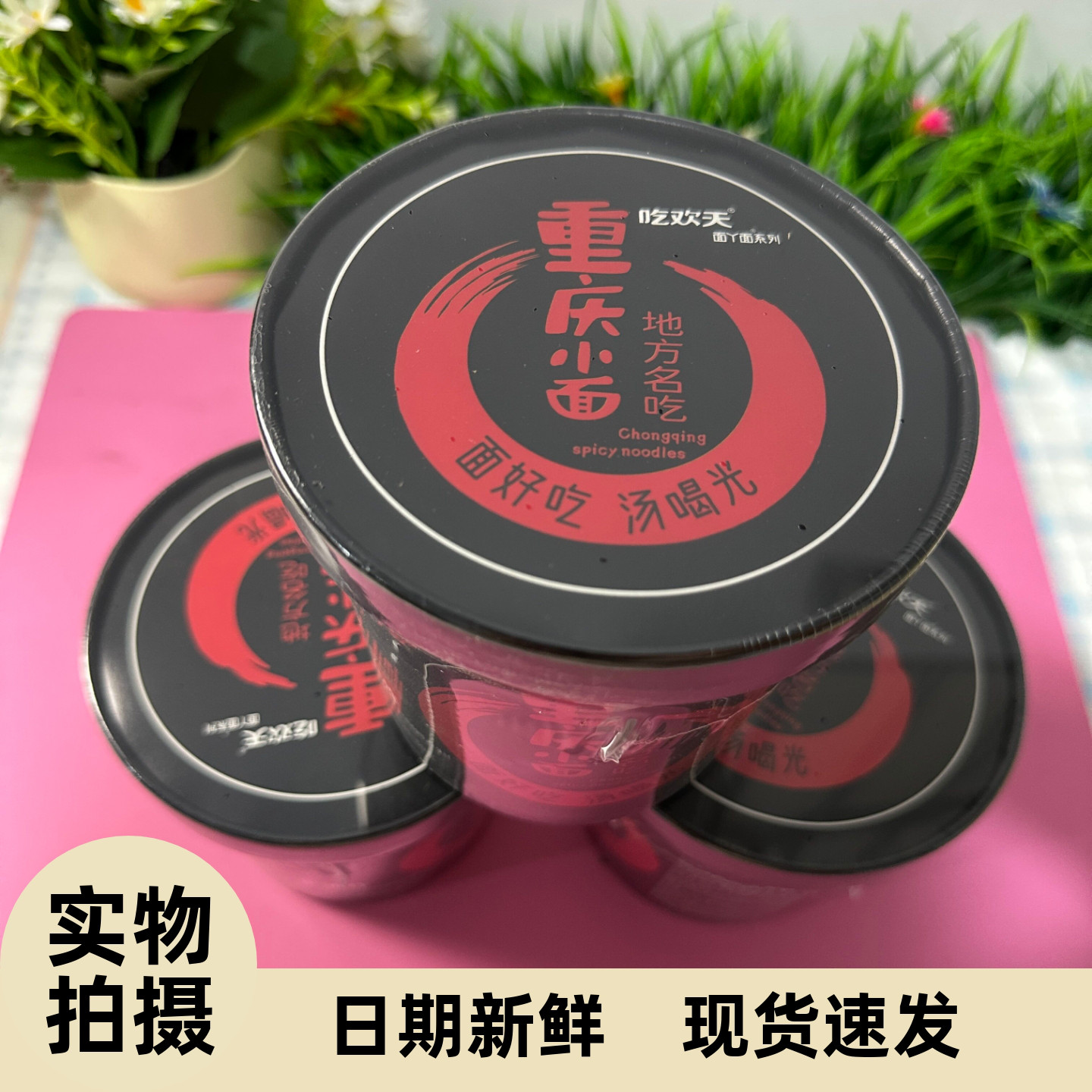 【严选】吃欢天重庆小面饼非油炸整箱12桶泡面速食品早餐方便面图片