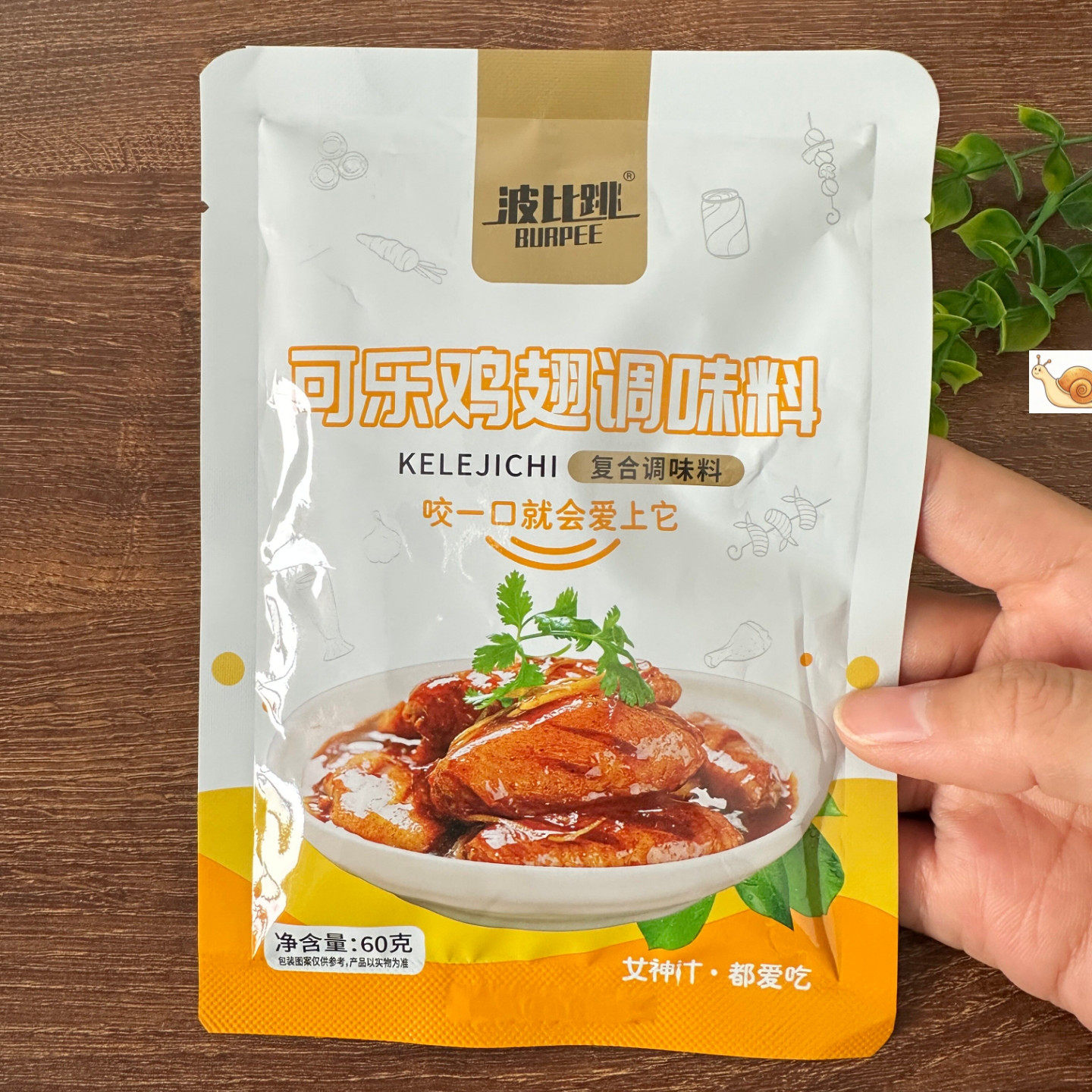 可乐鸡翅调料腌料酱包