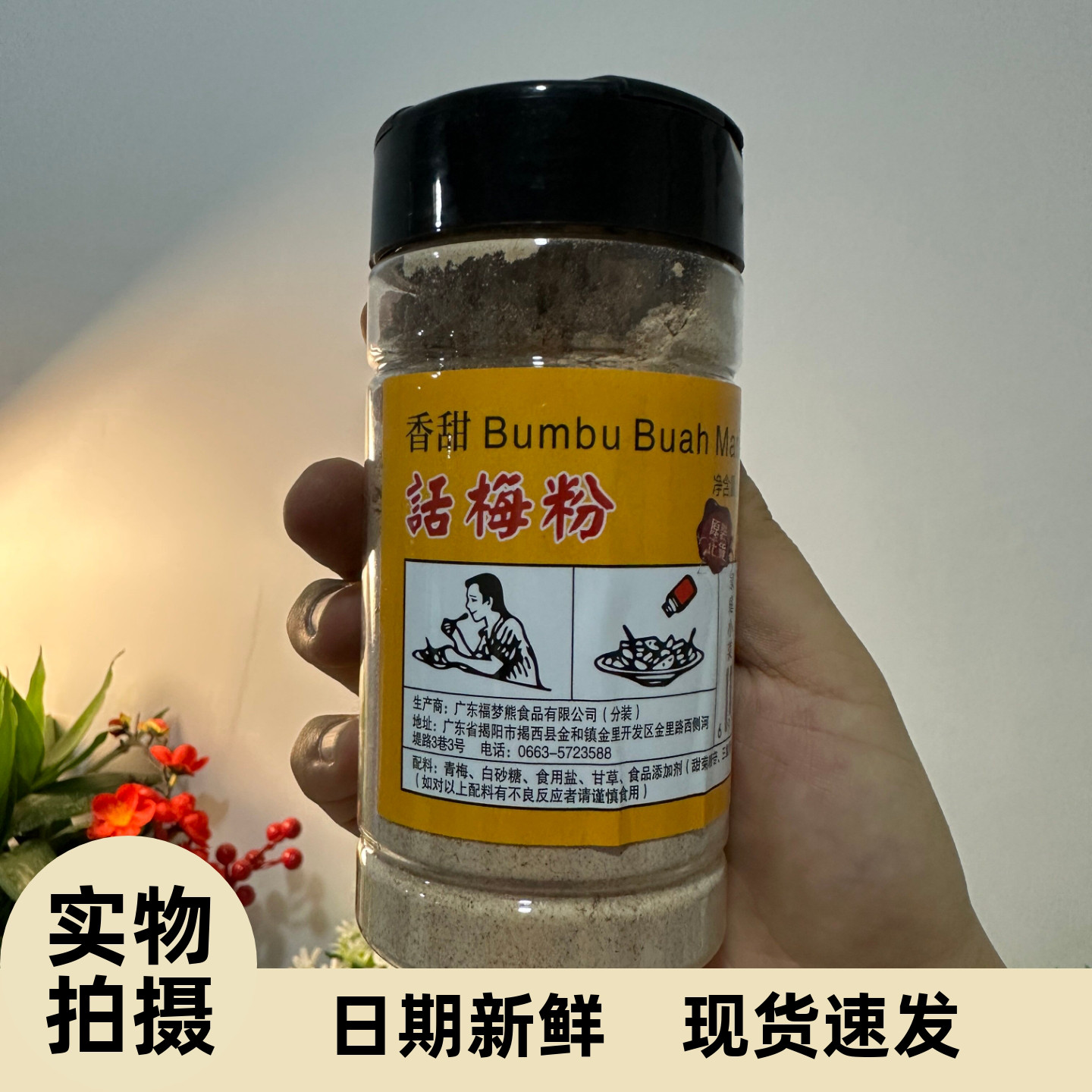 【严选】酸梅粉甘梅粉话梅粉沾水果配料潮汕酸梅汤梅粉梅子粉粉解