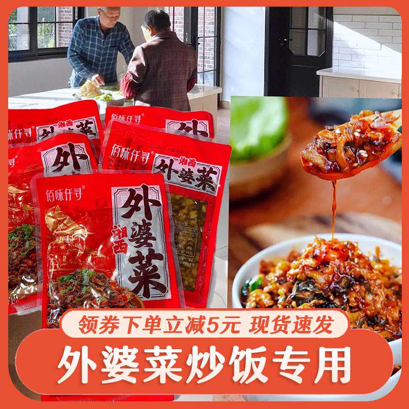外婆菜炒饭专用佰味仟寻湖南湘西外婆菜炒菜炒米饭小包装袋装免洗