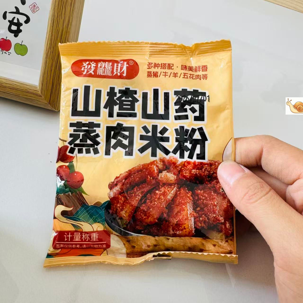 【严选】山药蒸肉米粉山药调料山楂粉蒸果蔬牛肉调味料排骨年夜饭