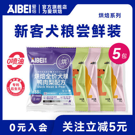 爱倍低温烘焙狗粮鸭肉梨犬粮泪痕小型犬专用去中大型全价比熊试吃