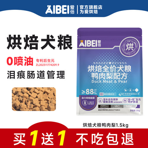 爱倍全价鸭肉梨狗粮无谷泪痕管理