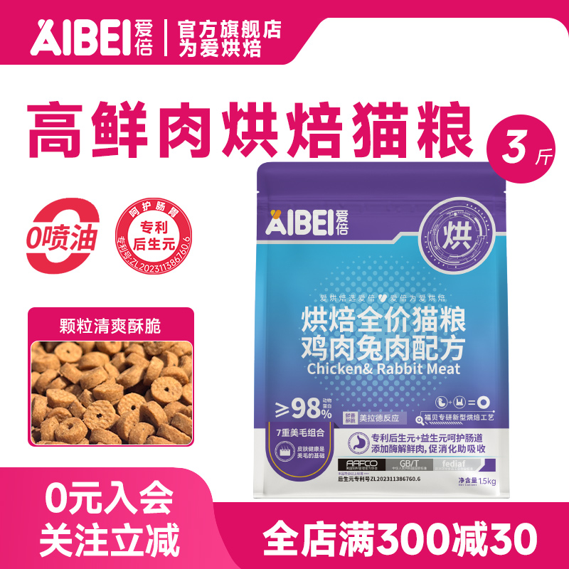 烘焙猫粮单一肉源肠胃健康配方