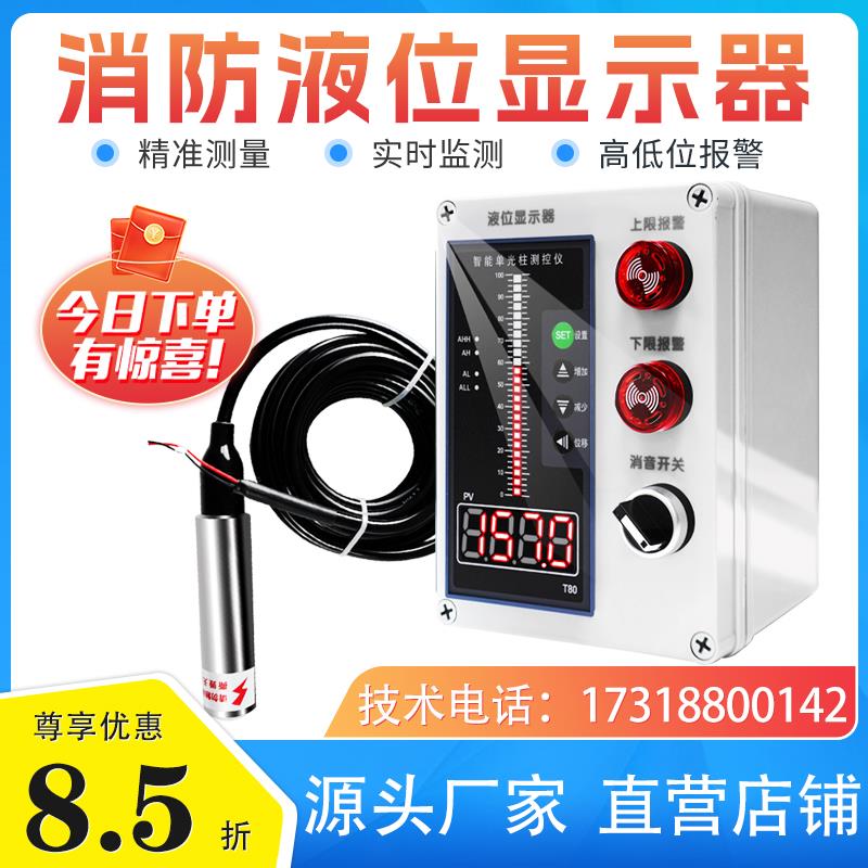 消防液位显示器/高精度电子水箱水池水位控制仪/智能电子液位计