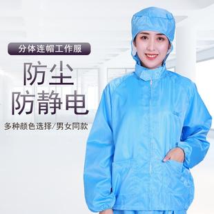 无尘服连帽分体防尘防护洁漆防静电衣服工作服蓝白黄粉色男女套装