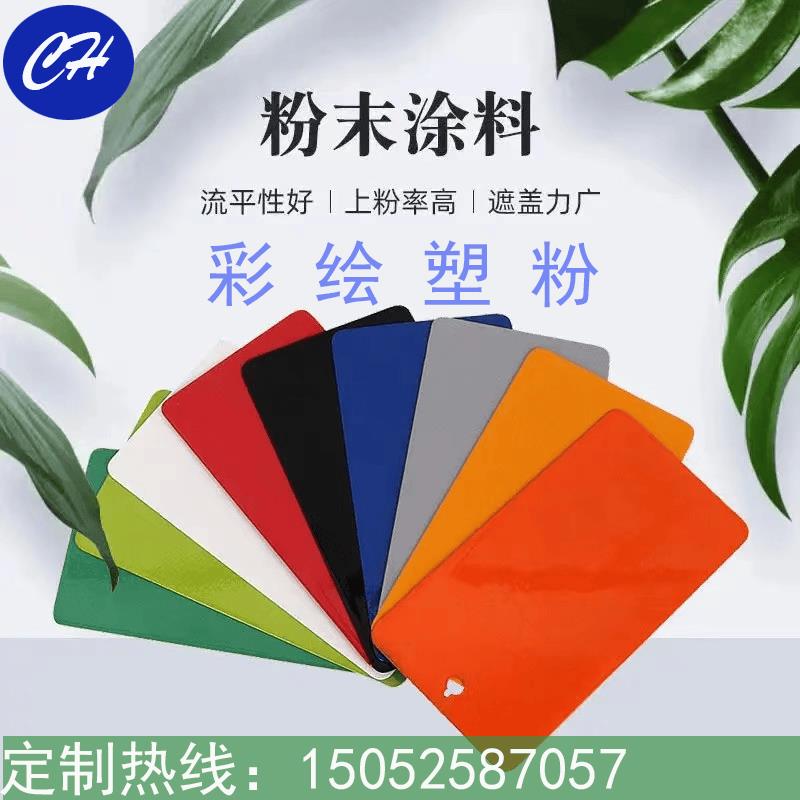 彩绘热固性静电粉末涂料高亚无光粉砂纹花纹皱纹桔纹粉专业定制粉