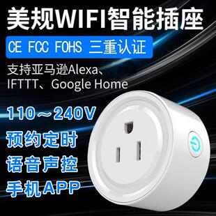 手机app预约定时器语音遥控台湾定时插座 110v美标wifi智能插座