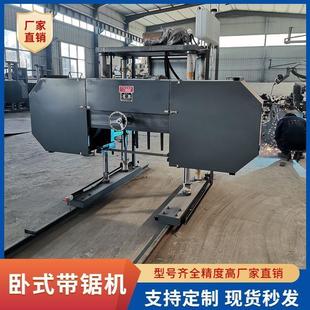 带锯机大型卧式 卧式 木工带锯机小型家用龙门锯圆方木推台锯可定制
