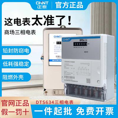 正泰电表三相四线380V互感器式电度表预付费智能插卡电能表三项表