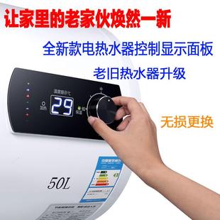 电热水器40L60l 家用储水式 80升控制显示面板电脑板圆桶超薄型