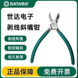 世达电子剥线斜嘴钳6寸斜口弯嘴钳子小号多功能拨线钳电线剥皮器