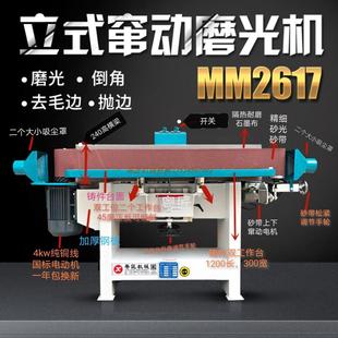 粤匠木工机械MM2617立式 模压门砂带机 窜动砂光机床砂带机 抛光机