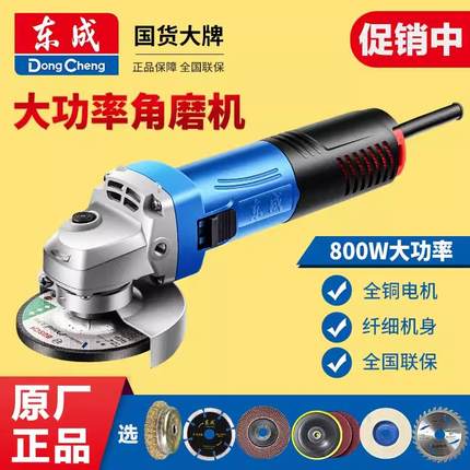 东成角磨机家用多功能小型东城手沙轮砂轮磨光手磨电动工具切割机