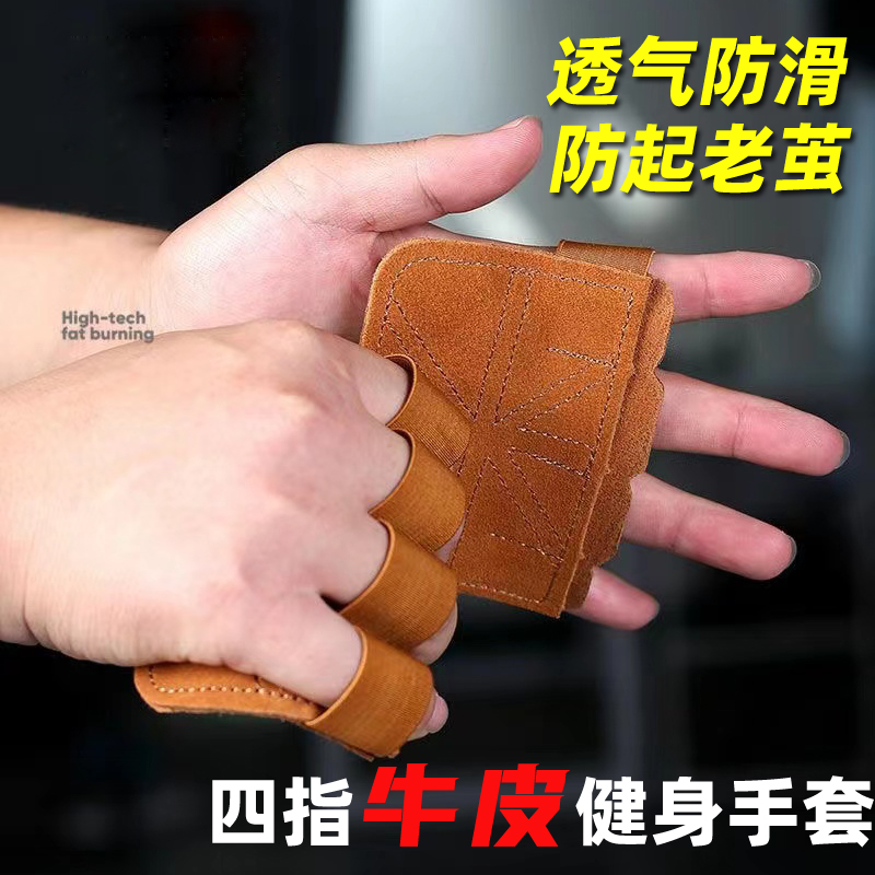 牛皮护掌健身防滑半指手套四指单杠护手撸铁防脱手起茧全引体向上