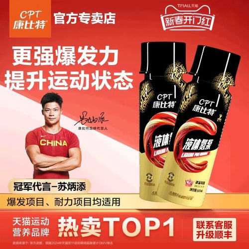 康比特液体氮泵提升运动状态小红瓶耐力爆发力健身训练运动补剂