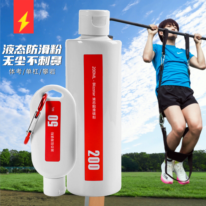 镁粉液态镁防滑粉篮球羽毛球钢管舞体操健身撸铁举单杠液体防滑粉