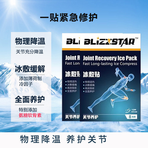 膝盖冰敷贴运动后修复营养篮球足球跑步缓解脚踝髌骨酸痛损伤