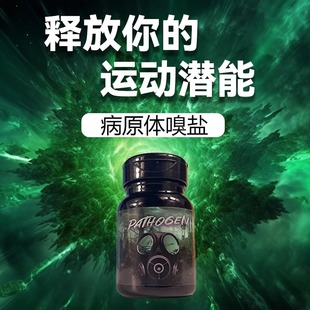 健身嗅盐提神醒脑提高爆发健美深蹲硬拉举重跑步大力士力量训练