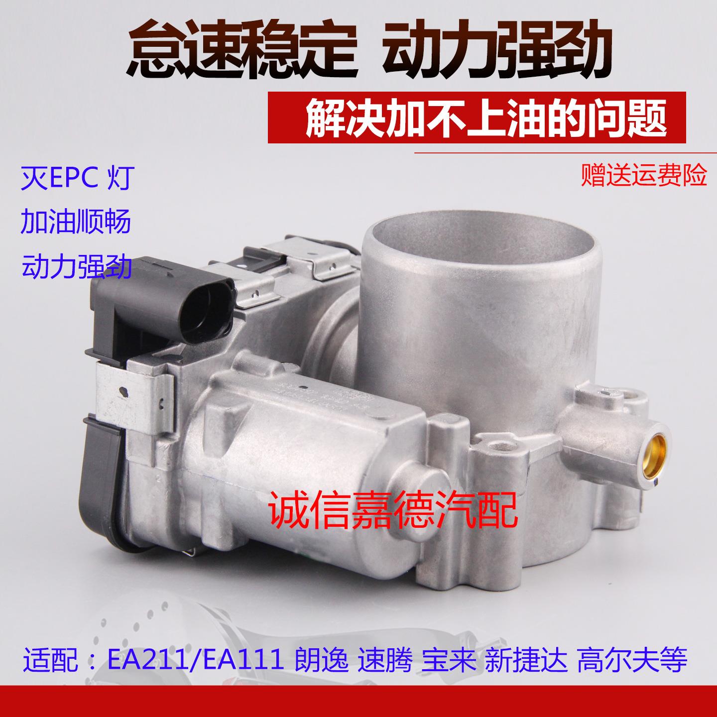 适配朗逸凌度新Jetta高尔夫节04E133062B/R朗逸宝来1.6节气门总成