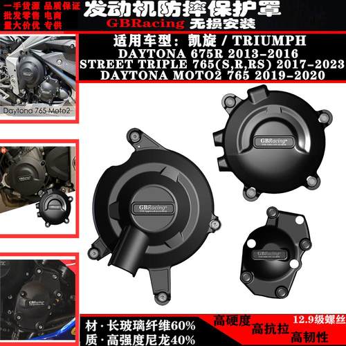 凯旋675R13-16年青蛙王子765S,R,RS17-24年发动机防摔保护罩边盖