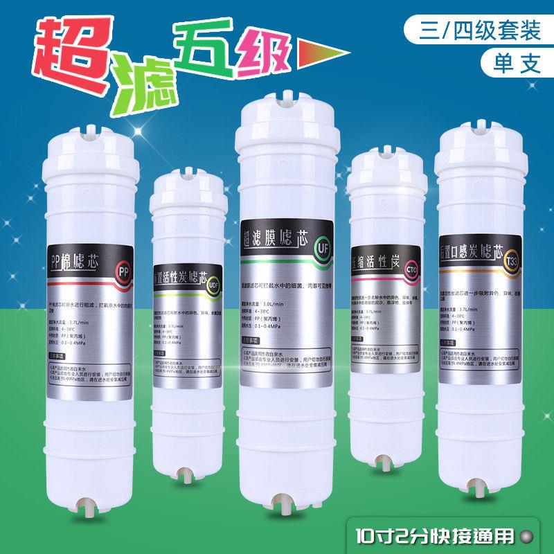 净水器通用滤芯快接一体全套五级阻垢套装PP棉活性碳UDF超滤膜