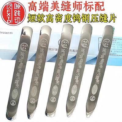 凤隙跳动二代短款美缝钨钢压缝片高密度平缝平缓刮片压板美缝工具
