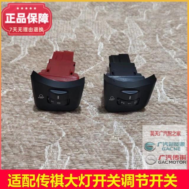 适配传祺GS4GS8GA6GM8新款GS5GS3后视镜调节按钮大灯调节开关总成