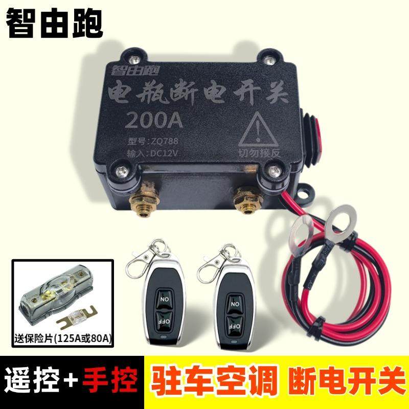 24v/12v大货车驻车空调车载空调遥控断电开关卡车挖掘双电瓶开关