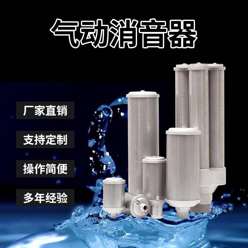 环海吸干机排气放空干燥机消音器XY-10 XY-12 XY-15 XY-20 XY-30