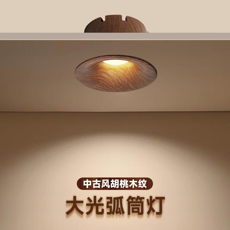 全光谱无边框新款中古风胡桃木筒灯嵌入式75mm深杯防眩小山丘射灯