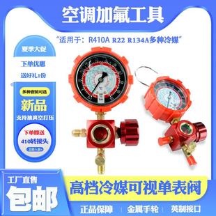 空调加氟表冷媒压力表r22制冷剂家用变频雪种R410a134a加氟表套装