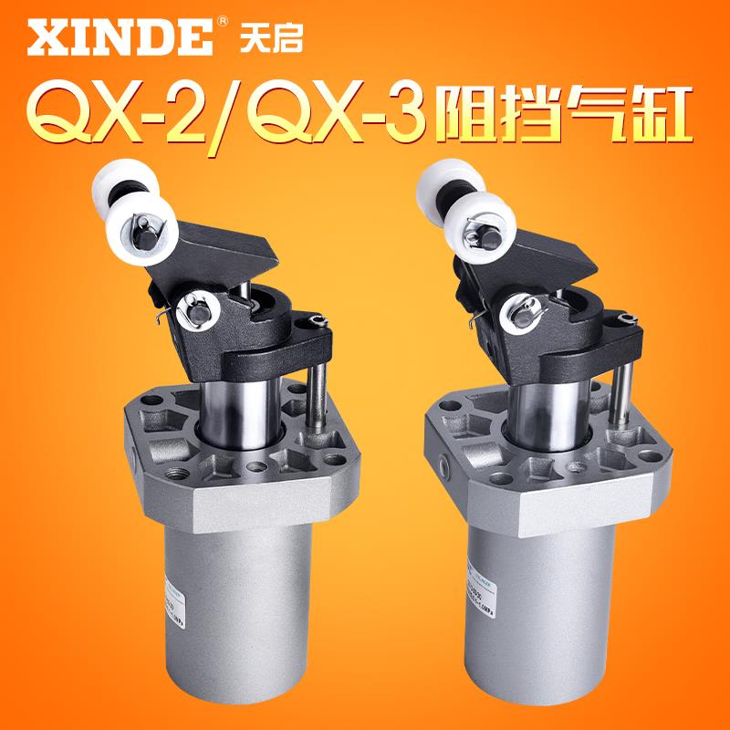 气动元件流水线阻挡气缸QX-2 QX-3-50-30工装板液压阻挡器 限位器