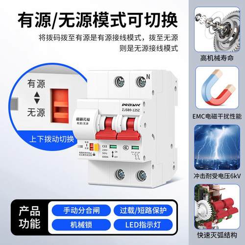线控智能断路器一键断电空气开关自动合闸控制器家用电路保护空开
