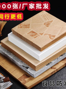 1000张防油纸垫纸隔油吸油薯条炸鸡汉堡面包烘焙厨房商用油纸垫盘