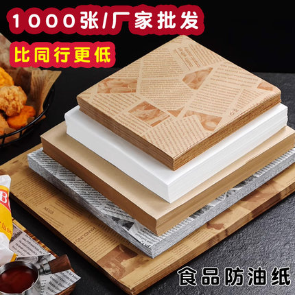 1000张防油纸垫纸隔油吸油薯条炸鸡汉堡面包烘焙厨房商用油纸垫盘