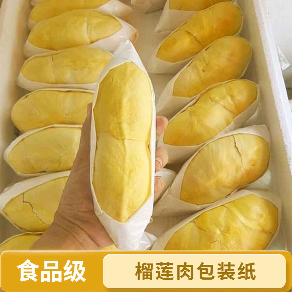 500张商用榴莲肉纸烤箱纸油膜纸冷冻不粘垫纸榴莲包装内纸托方形