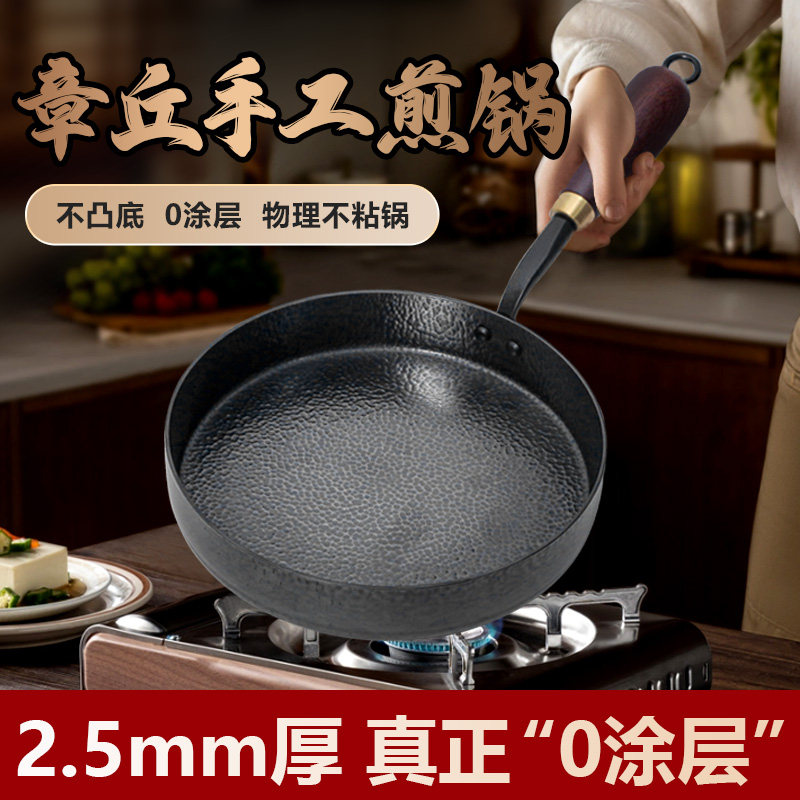 章丘手工锻打精铁锅小煎蛋锅煎锅平底副食品锅烙饼牛排无涂层不沾