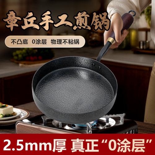 章丘平底煎锅家用铁锅炒菜锅