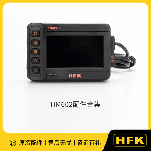 HFK HM602记录仪配件合集 机车专用行车记录仪