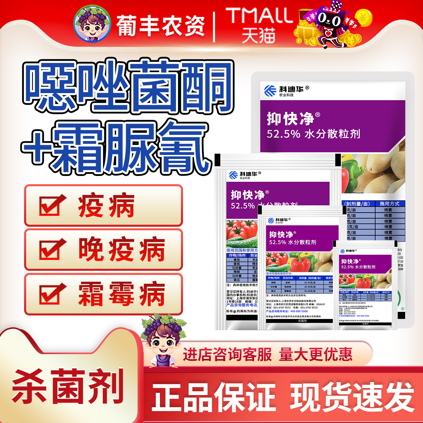 科迪华杜邦抑快净恶酮霜脲尿氰黄瓜霜霉病疫快净农药杀菌剂益禾倍