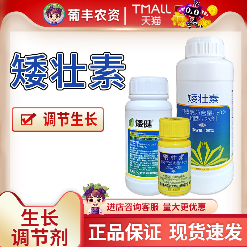 兰月矮健50%矮壮素 控制作物生长增产抗倒伏小麦农药生长调节剂