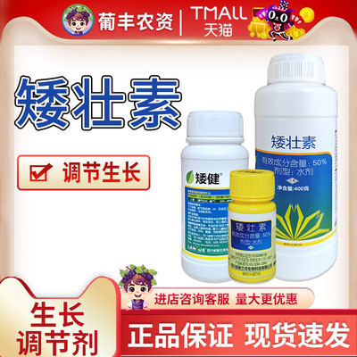 兰月矮健50%矮壮素 控制作物生长增产抗倒伏小麦农药生长调节剂