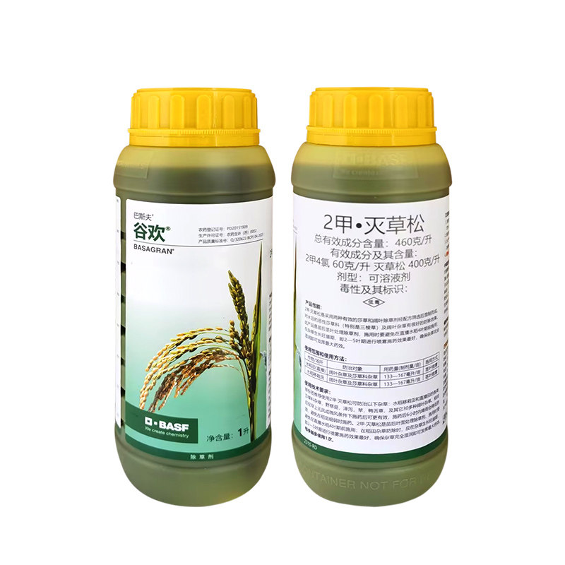 巴斯夫谷欢 46%2甲二甲灭草松 水稻田阔叶恶性莎草杂草苗后除草剂