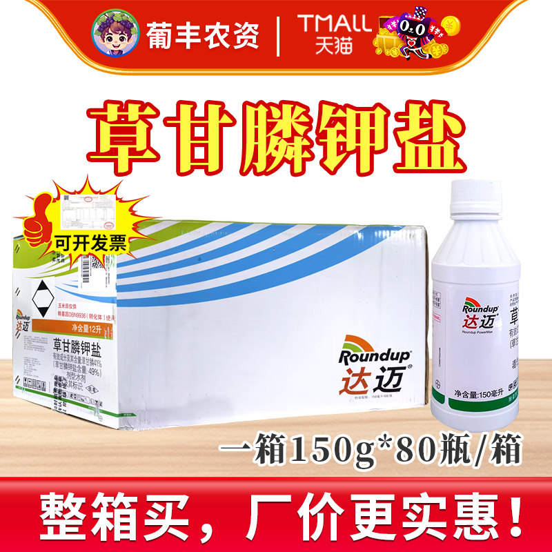 拜耳达迈草甘膦钾盐草甘磷正品除草剂灭杂草农药除草剂孟都山 - 实物图